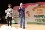 [용인특례시]  어린이날 축제 찾은 아이들, “너무 조아용” 한목소리   -경기티비종합뉴스-