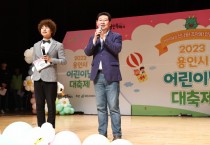 [용인특례시]  어린이날 축제 찾은 아이들, “너무 조아용” 한목소리   -경기티비종합뉴스-
