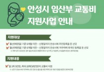 하남시, 모든 난임부부에게 시술비 지원...소득기준 전면 폐지
