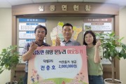 [여주시]  점동면 덕평2리 전충호, 이웃돕기 성금 200만원 기탁   -경기티비종합뉴스-