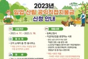 [안성시]  2023년도 임업직불금, 4월 17일부터 신청·접수   -경기티비종합뉴스-