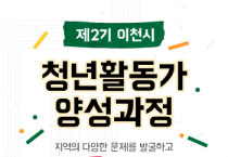 [이천시]  이발소에서 지역 문제를 발굴·해결 할 청년을 찾습니다.   -경기티비종합뉴스-