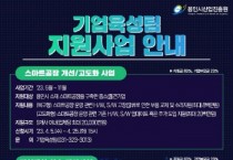 [용인시산업진흥원]  , 올해 4억원 규모의  스마트공장 개선‧고도화 및 특허맵 지원 등 신규사업 추진   -경기티비종합뉴스-