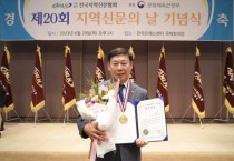 [용인특례시의회]   황재욱 의원, 제20회 지역신문의 날 기념식서 의정대상 수상   -경기티비종합뉴스-