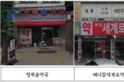 [평택시]  '공공심야약국' 3개소 신규 지정   -경기티비종합뉴스-