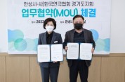 [안성시]  -사)한국연극협회 경기도지회 업무 제휴 협약(MOU) 체결   -경기티비종합뉴스-