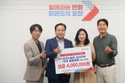 [경기티비종합뉴스]  오산시, 크리스토퍼 오산지부 18대 총동문회,  호우 피해 복구를 위해 400만원 전달