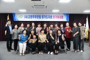[경기티비종합뉴스] 경기농협·고향주부모임 경기도지회 정기 이사회 개최