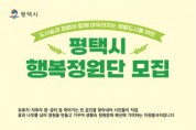 [평택시]  정원 도시로의 첫걸음 행복정원단 모집   -경기티비종합뉴스-