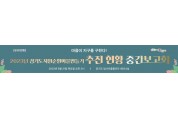 [경기티비종합뉴스]  경기도, 자원순환마을 만들기로 도민 삶의 질 높여…올해 13개 마을 참여