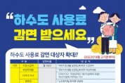 오산시, 하수도 사용료 인상 및 감면정책 확대 시행   -경기티비종합뉴스-