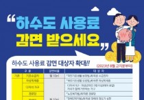 오산시, 하수도 사용료 인상 및 감면정책 확대 시행   -경기티비종합뉴스-