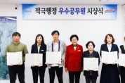 이천시, 2022년 하반기 적극행정 우수공무원 6명 시상   -경기티비종합뉴스-