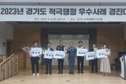 [경기티비종합뉴스] 경기도 최고의 적극행정 우수사례, 화성시 ‘인공지능 스쿨존 보행안전시스템’·경기교통공사 ‘똑버스’