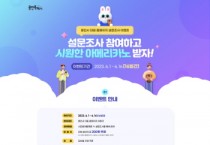 용인특례시, 대표 홈페이지 설문조사 이벤트   -경기티비종합뉴스-