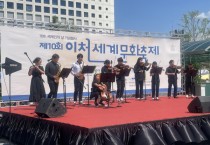 [아천시]  2023년 세계인의 날 기념, 제10회 이천세계문화축제 성료    -경기티비종합뉴스-