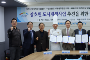 [이천시]  극동대학교 장호원 도시재생사업 업무협약 체결   -경기티비종합뉴스-