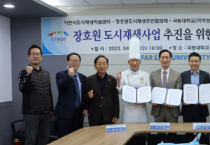 [이천시]  극동대학교 장호원 도시재생사업 업무협약 체결   -경기티비종합뉴스-