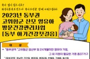 [화성시]  동부보건소, ‘동부 아기건강 첫걸음’대상자 모집   -경기티비종합뉴스-
