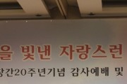 [경기도의회]  오준환 도의원,  ‘2023 대한민국을 빛낸 자랑스런 인물 대상 수상’  -경기티비종합뉴스-