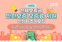 [용인특례시] 청년 전세보증금 반환보증 보증료 지원 대상자 추가 모집   -경기티비종합뉴스-