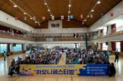 [하남시]  세계인의 날 기념 ‘하모니 페스티벌’ 개최    -경기티비종합뉴스-