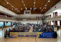 [하남시]  세계인의 날 기념 ‘하모니 페스티벌’ 개최    -경기티비종합뉴스-