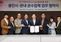 용인특례시, 운수업체 12곳과 전기버스 늘리기 협약 체결   -경기티비종합뉴스-