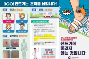 [수원시]   장안구보건소, 6~11월 진드기 매개 감염병 예방수칙 준수 당부   -경기티비종합뉴스-