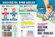 [수원시]   장안구보건소, 6~11월 진드기 매개 감염병 예방수칙 준수 당부   -경기티비종합뉴스-