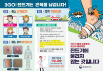 [수원시]   장안구보건소, 6~11월 진드기 매개 감염병 예방수칙 준수 당부   -경기티비종합뉴스-
