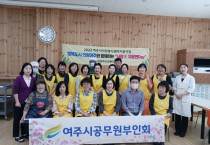[여주시]  공무원 부인회, 5월 ‘가정의 달’을 맞아 ‘라파엘의 집’ 짜장면 봉사활동 펼쳐  -경기티비종합뉴스-