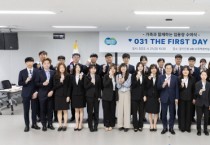 [경기도]  신규공무원 39명 환영하는 공직 입문 축하 행사 열어   -경기티비종합뉴스-