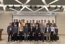 [경기도]  비상대비태세 확립을 위한 ‘전국 시·도 비상대비협의회’ 개최   -경기티비종합뉴스-