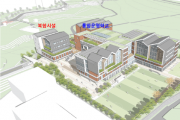 안성시, (가칭)공도1 초·중 통합운영학교 및 복합시설 신축공사 주민설명회 개최 예정   -경기티비종합뉴스-