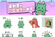 [용인특례시]   카톡 채널 추가하고 새로 만든 조아용 이모티콘 받아용~”  -경기티비종합뉴스
