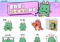 [용인특례시]   카톡 채널 추가하고 새로 만든 조아용 이모티콘 받아용~”  -경기티비종합뉴스