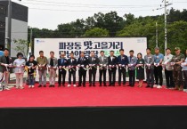 [수원특례시]   파장동 맛고을거리에 ‘만남의 광장’ 조성   -경기티비종합뉴스-