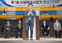 [수원특례시]  제1회 수원특례시장기 줄넘기 대회 개최   -경기티비종합뉴스-