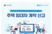 이천시, 주택임대차신고제 계도기간 종료 안내   -경기티비종합뉴스-
