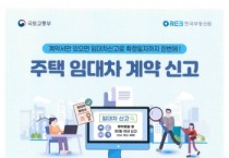 이천시, 주택임대차신고제 계도기간 종료 안내   -경기티비종합뉴스-