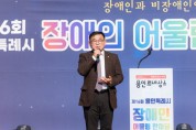 [경기티비종합뉴스] 용인특례시의회, 제16회 장애인 어울림 한마당 참석