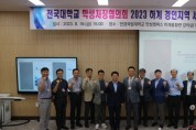 [한경국립대]  2023 하계 경인지역 학생처장협의회 개최   -경기티비종합뉴스-