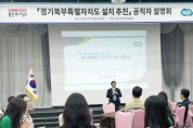 [경기티비종합뉴스]  경기도, 용인시 공직자 대상 경기북부특별자치도 설치 설명회 열어