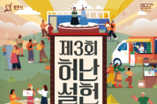 [경기티비종합뉴스]  “광주시문화재단, <제3회 허난설헌 문화제> 개최한다”