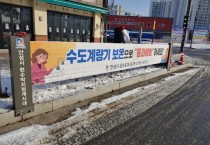 [안성시 ] 상수도과, 겨울철 한파 대비 적극적 홍보 실시   -경기티비종합뉴스-