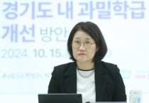 [경기티비종합뉴스] 경기도의회 신미숙 의원, 과밀학급 해소 위한 부서간 협력 강조…토론회 성료