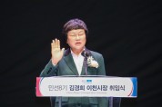 [이천시] 민선8기  김경희 시장  변화와 혁신 강조 이천아트홀 취임식 개최