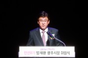 [광주시]  방세환시장, 남한산성 아트홀서 취임식 개최  -경기티비종합뉴스-