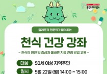 용인특례시, 알레르기 전문의가 알려주는‘천식 건강’강좌   -경기티비종합뉴스-